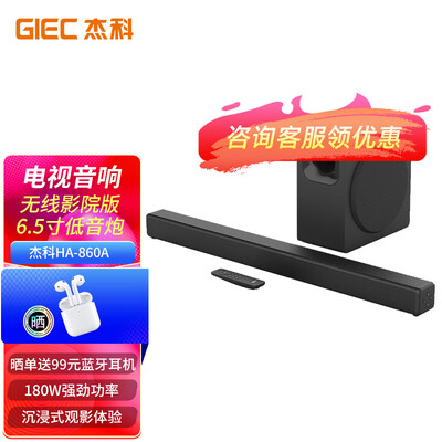 杰科 GIEC HA-860A 电视音响回音壁 蓝牙音箱靠谱吗,揭秘内幕（杰科蓝光播放机音质怎么样）-图片4