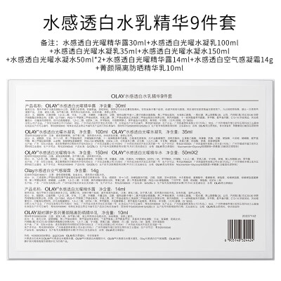 玉兰油小白瓶精华液好用吗（玉兰油超抗小白瓶精华9件套精华液是否值得入手）-图片1