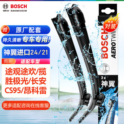 博世雨刮神翼是最好的吗（博世雨刷器神翼进口款雨刮器质量如何）