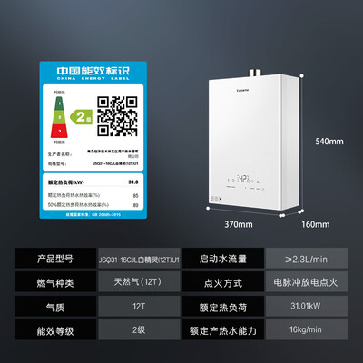 卡萨帝16L燃气热水器白精灵CJL JSQ31-16CJL质量如何（卡萨帝燃气热水器怎么样）-图片3