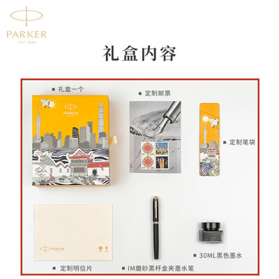 派克（PARKER）2015IM丽雅黑金夹钢笔+新款大都会上海礼盒