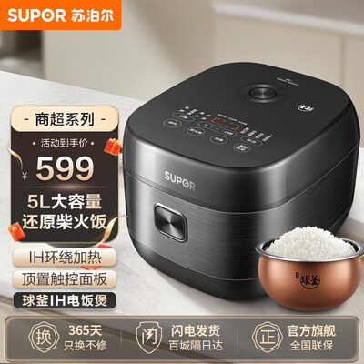 苏泊尔 SUPOR 电饭煲 5L铜晶球釜家用体验效果好吗（苏泊尔电饭煲怎么预约煮饭）-图片3