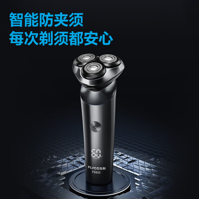 飞科（FLYCO）浮动旋转式剃须刀  FS922