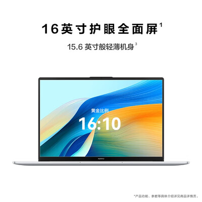 华为matebook16和14s（华为MateBook D 16 SE i5 16G 512G笔记本电脑是否值得入手）-图片2