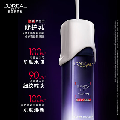 欧莱雅玻色因粉霜怎么样（欧莱雅 玻色因水乳套装 礼盒护肤品体验效果好吗）-图片1