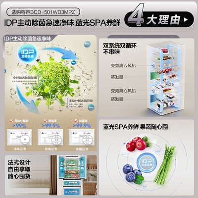 容声501proIDP冰箱变频除菌国家补贴测评看真相（容声冰箱和海尔冰箱哪个好一点）-图片6