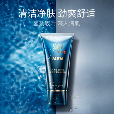 百雀羚男士水能保湿黑炭抗黑头洁面膏 100g