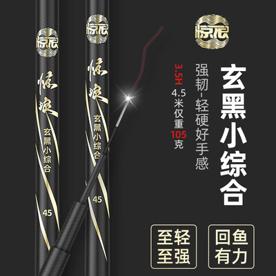 惊浪惊浪玄黑鱼竿质量大揭秘：与汉鼎鱼竿的终极对决-图片1