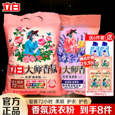 立白 大师香氛洗衣粉 6.18斤 梦幻玫瑰评测说真相（立白洗衣粉哪个系列洗得最干净）