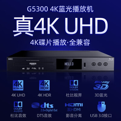 杰科BDP-G5300影碟机评测：解码先锋，视听新境界-图片1