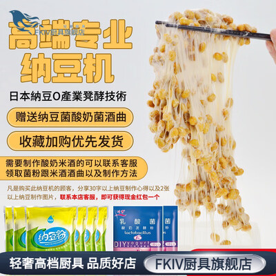 FKIV日本进口智能纳豆机家用全自动到底如何,值得入手吗(FKIV日本进口智能纳豆机家用全自动评测说真相)