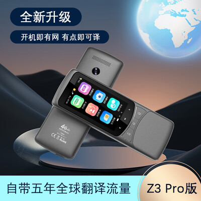 智由说Z3 Pro翻译机到底如何,值得入手吗（智由说翻译机怎么样好用吗）
