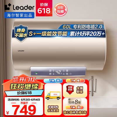 海尔Leader电热水器LEC6001-LD5评测说真相（海尔电热水器怎么调温度视频）-图片2