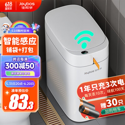 佳帮手智能垃圾桶【自动感应】怎么样(佳帮手智能垃圾桶怎么用的)-图片3