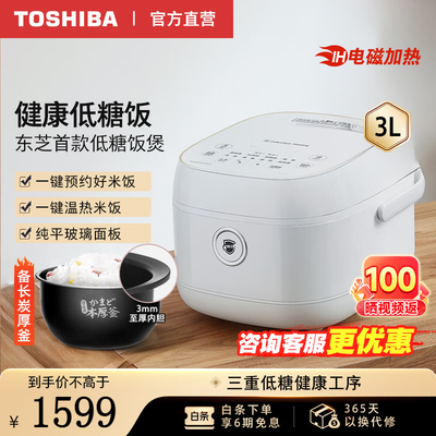 东芝TOSHIBA RC-10LPC电饭煲3L低糖电饭煲质量如何（东芝电饭煲怎么预约煮饭）-图片1
