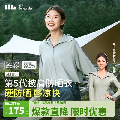 蕉下防晒衣女夏季新品防紫外线防晒服升级冰丝凉感AL11824礼物送女友评测说真相（蕉下防晒衣哪个颜色防晒效果好）-图片3