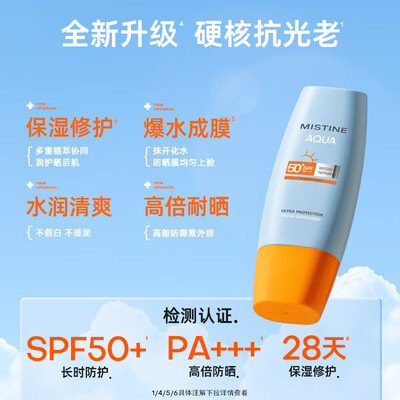 Mistine蜜丝婷新版防晒霜60ml*2评测说真相（mistine防晒霜保质期怎么看）