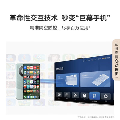 华为Vision智慧屏 4 75英寸 灵犀指向遥控标配