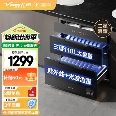 万和 Vanward ZTD110Q-D8 嵌入式消毒柜 110L大容量质量如何(万和嵌入式消毒柜哪个型号最好)-图片4