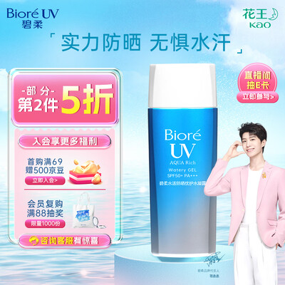 碧柔防晒霜好用吗（碧柔防晒霜体验效果好吗）-图片3