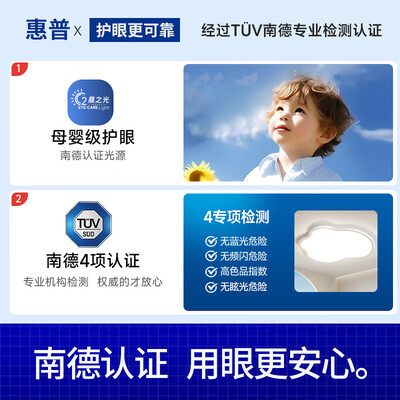 惠普护眼超薄吸顶灯云朵款卧室灯到底如何,值得入手吗(惠普卧室灯质量怎么样)-图片3