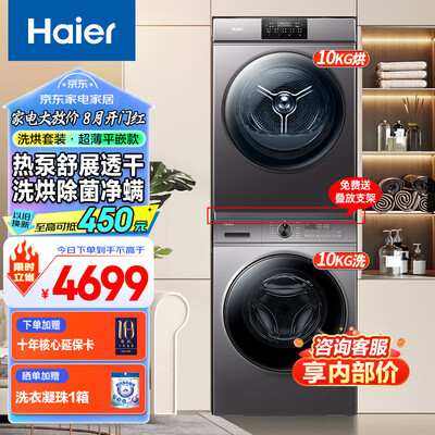 海尔洗烘套装 376质量如何（海尔洗烘套装哪个系列最好）