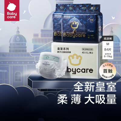babycare皇室尿不湿怎么样?(babycare皇室狮子王国M84片纸尿裤测评看真相)-图片1
