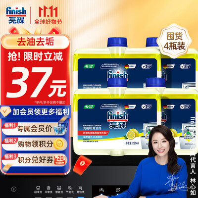 finish亮碟洗碗机清洁剂250ml*4瓶怎么样（finish洗碗机清洁剂怎么使用）-图片3