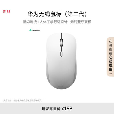 华为HUAWEI 无线鼠标Pro版 双模办公 支持玻璃表面 跨设备操作