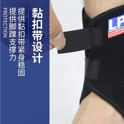 LP 757 护踝跟腱开口户外运动脚踝关节稳固支撑护具 均码
