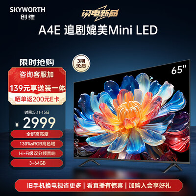 创维65a23s电视怎么样（创维电视65A4E 65英寸4K超薄到底如何,值得入手吗）-图片4