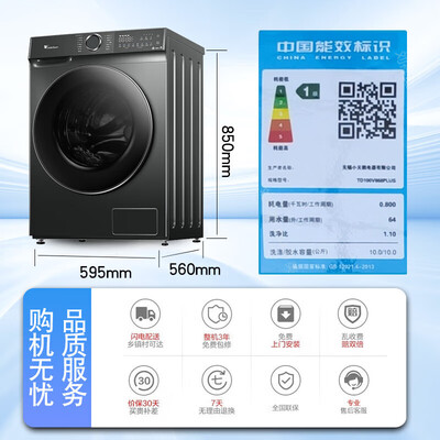 小天鹅TD100V868PLUS洗烘一体机靠谱吗,揭秘内幕(小天鹅洗烘一体机怎么样)-图片1