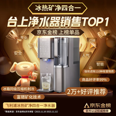 飞利浦的净水直饮机怎么样（飞利浦（PHILIPS）冷热台式直饮净水机ADD6866直饮机质量如何）
