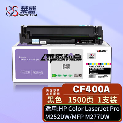 莱盛CF400A/201A四色硒鼓套装 适用于惠普HP m277dw M252 252N 252DN 252DW M277n