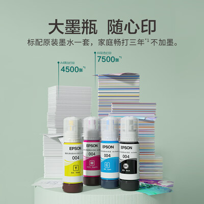 爱普生(EPSON) 墨仓式 打印机