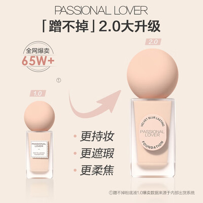 Passional LoverPL粉底液2.0象牙白7克怎么样（Passional LoverPL粉底液2.0象牙白7克质量如何）-图片3