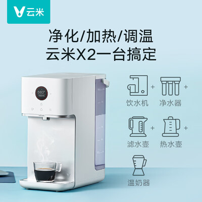 云米x1x2净饮一体机的区别（云米 X2净饮机加热纯水机净热一体机质量如何）-图片1