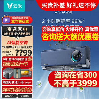 云米空调好还是小米空调好（云米空调到底如何,值得入手吗）-图片6