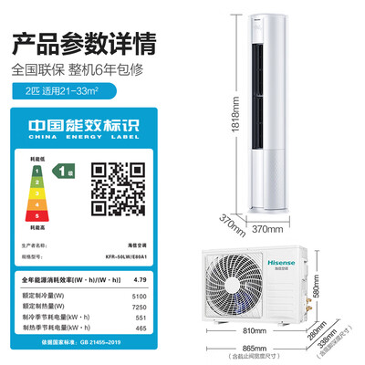 海信2匹立柜空调50e80柜式空调和空调区别(海信2匹立柜空调50E80柜式空调怎么样)-图片1