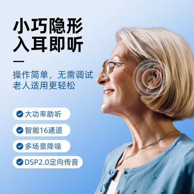 寻度助听器 老人专用真32通道质量烂不烂（寻度助听器怎么样）-图片1