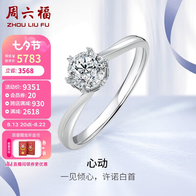 买钻戒选周六福怎么样？真实评测带你揭秘周六福钻石戒指的魅力-图片2