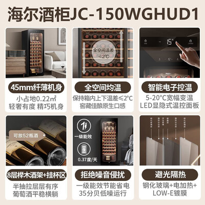 海尔恒温酒柜怎么样(海尔 150升红酒柜窖藏级恒温酒柜值得手入吗)-图片5