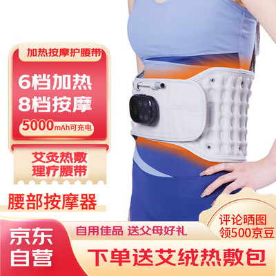 充电式腰部按摩器什么牌子好（茹旭康 充气式多功能腰部按摩带按摩腰带好不好）