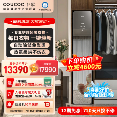 智能衣物护理机哪款好（COUCOQ智能护理机 HLJ-A2衣物护理机到底如何,值得入手吗）-图片2