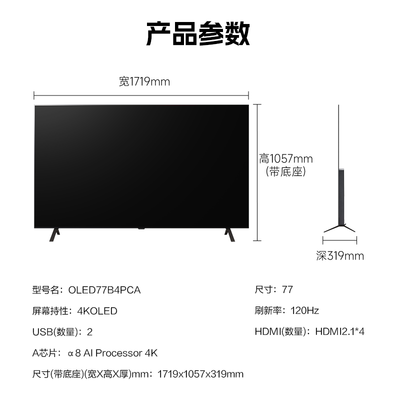lg77寸oled电视哪个型号好（LG 电视 OLED77B4PCA 77英寸 4K超高清OLED电视值得手入吗）-图片5
