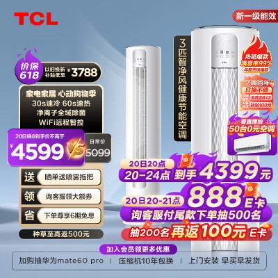 空调一级能效和二级能效有什么区别tcl（TCL智能立式空调 3匹一级能效空调柜机测评看真相）-图片7