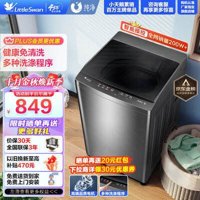 小天鹅8公斤/10公斤波轮波轮洗衣机怎么样，你不知道的六大优势！