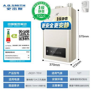 史密斯JSQ31-TEW 16L燃气热水器静音恒温抗风防冻值得手入吗（史密斯燃气热水器怎么使用）-图片4