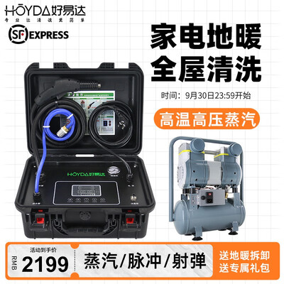 好易达全能家电清洗一体机（好易达H10A多功能高温清洗机地暖清洗机靠谱吗,揭秘内幕）-图片2