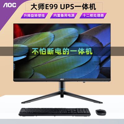 aoc大师734一体机怎么样（AOC大师E99一体机电脑值得手入吗）